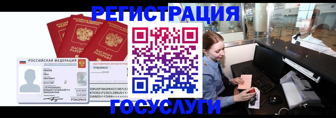 временная регистрация недорого в Суздали