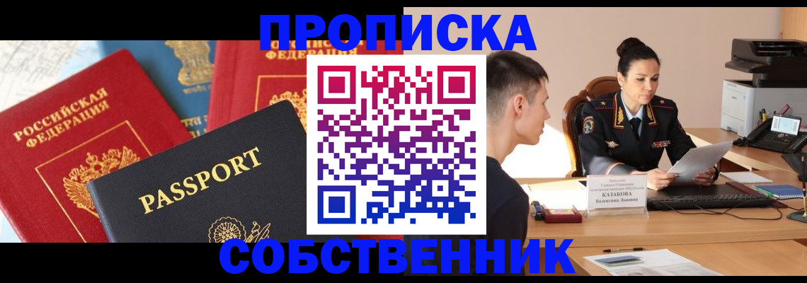 купить прописку в Суздали
